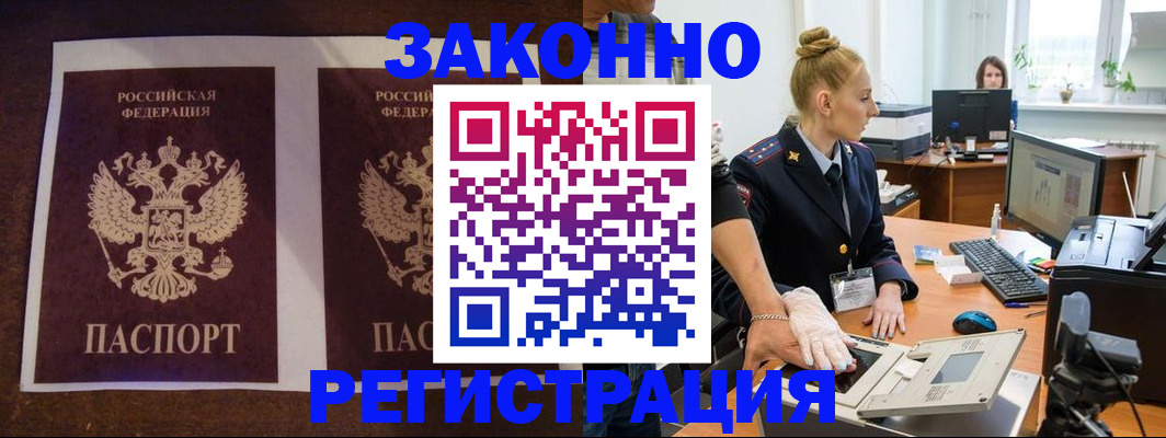прописка в Жигулёвске