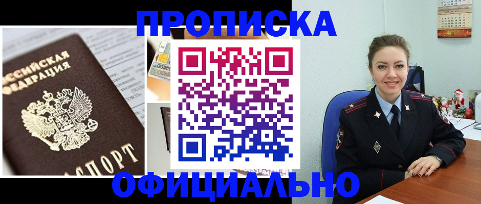 прописка в квартире в Жигулёвске